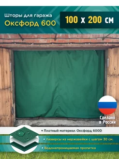 Штора для гаража 100х200 см, зеленый