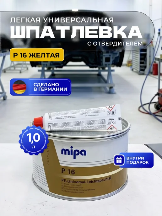 mipa Шпатлевка легкая универсальная P 16 желтая 1л, 1 л