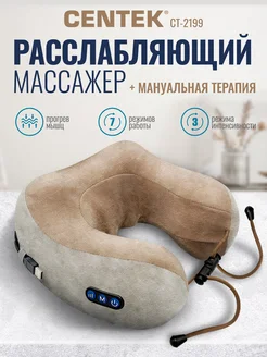 Массажер для шеи с мануальной террапией CT-2199 CENTEK 257968608 купить за 1 891 ₽ в интернет-магазине Wildberries