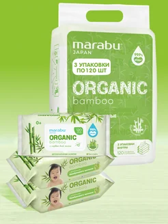 Влажные салфетки детские ORGANIC Bamboo 3уп по 120 шт