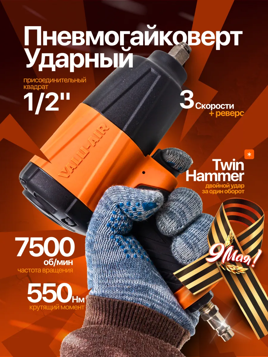 Пневмогайковерт ударный