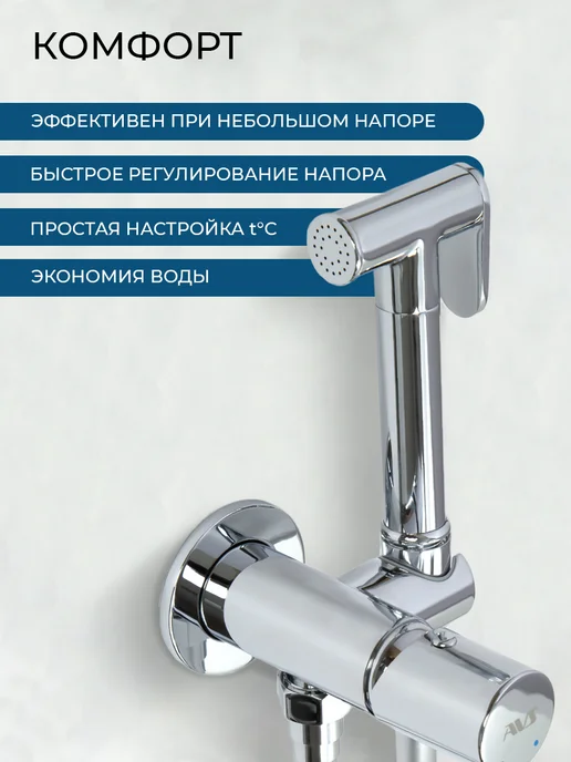 AVS Сантехника Гигиенический душ со смесителем для унитаза, серый, фото 3