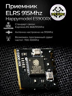 Приемник ELRS ES900RX 915mhz