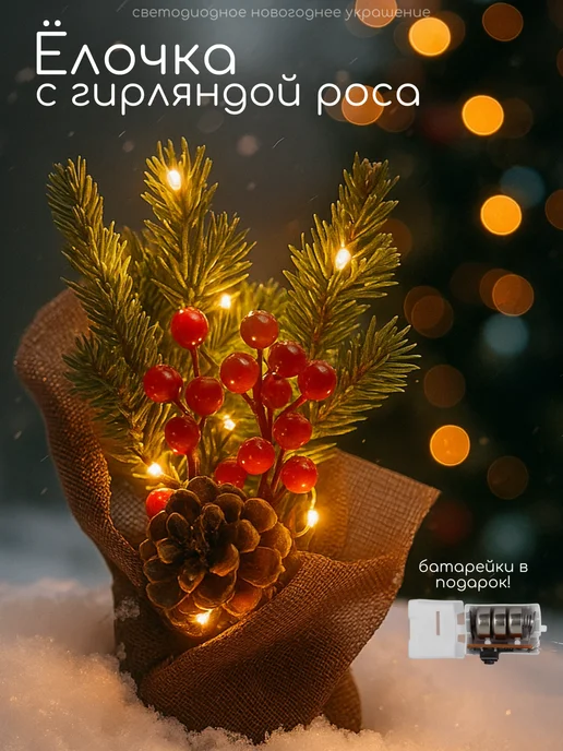Luazon Lighting Елка настольная новогодний декор c гирляндой на батарейках, зеленый
