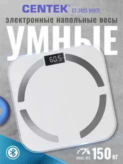 Весы напольные электронные умные CT-2425 White CENTEK 257971069 купить за 1 173 ₽ в интернет-магазине Wildberries