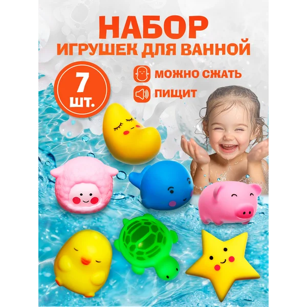 Набор резиновых игрушек для ванны животные