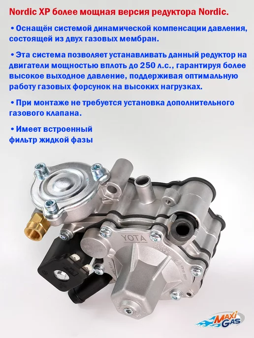 DIGITRONIC Комплект ГБО (4 цилиндра) 3D Power, Nordic XP, Тип 33, вариант, фото 4