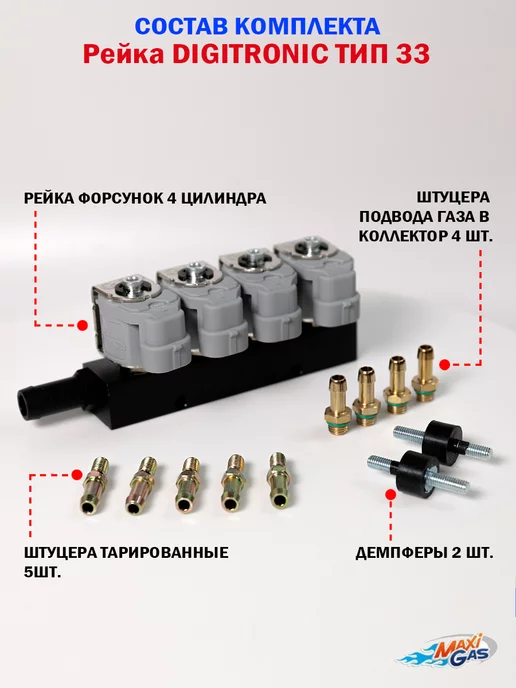 DIGITRONIC Комплект ГБО (4 цилиндра) 3D Power, Nordic XP, Тип 33, вариант, фото 5
