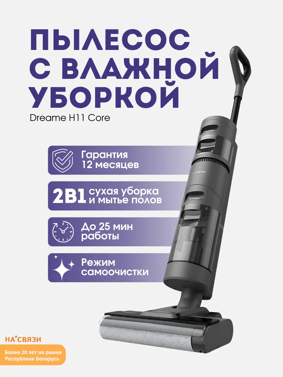 Моющий пылесос вертикальный dreame h11 core черный. Моющий пылесос вертикальный dreame h11 core черный