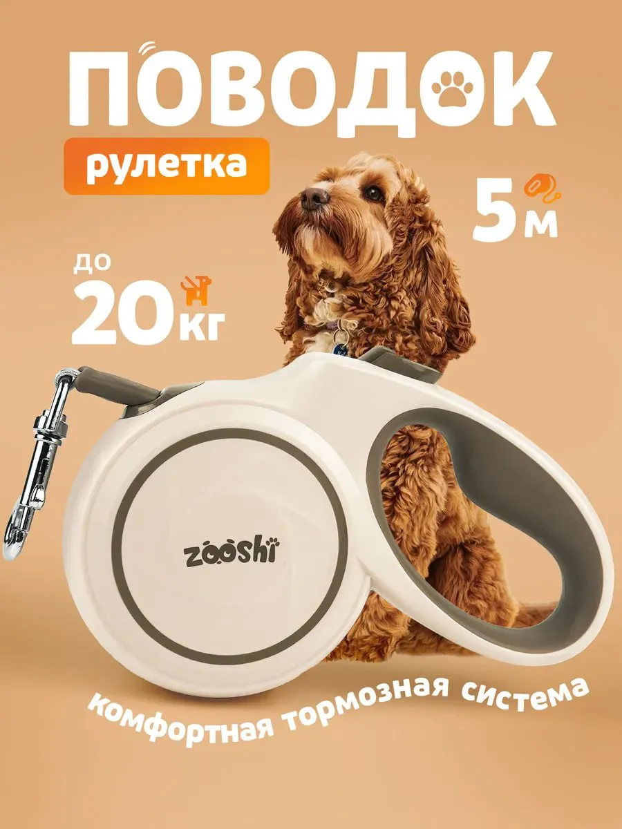 Поводок для собак мелких...
