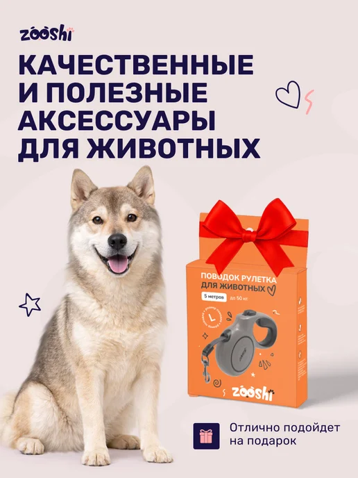 ZOOSHI Поводок для собак крупных пород рулетка 8м 50кг, 5 м, 50 кг, фото 7