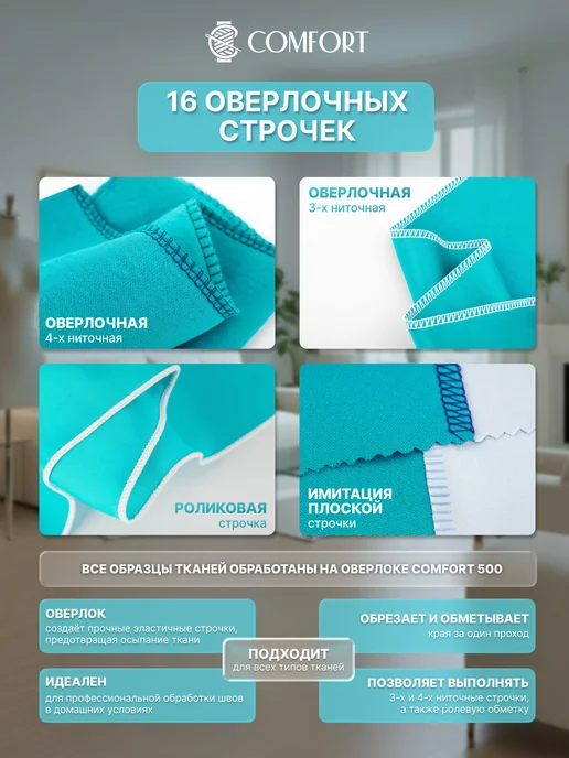 Швейная Техника Comfort Оверлок Comfort 500 для дома, вариант, фото 2