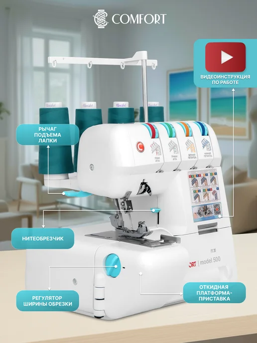 Швейная Техника Comfort Оверлок Comfort 500 для дома, вариант, фото 7