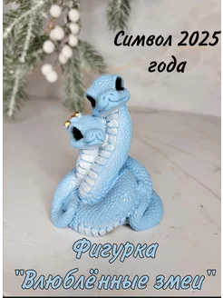 Фигурка змеи символ 2025 года статуэтка Raida Blaut 257974196 купить за 375 ₽ в интернет-магазине Wildberries