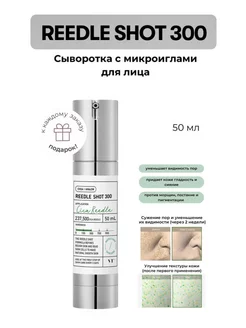 Сыворотка с микроиглами спикулы VT Reedle shot 300 Celimax 257974795 купить за 3 299 ₽ в интернет-магазине Wildberries