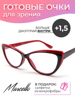 Очки корригирующие, с диоптрией +1.5 Marcello 257975468 купить за 375 ₽ в интернет-магазине Wildberries