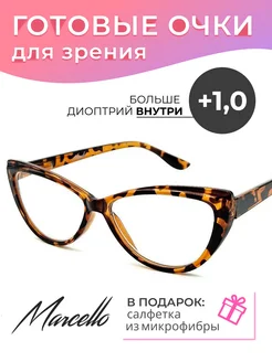 Очки корригирующие, с диоптрией +1 Marcello 257975480 купить за 375 ₽ в интернет-магазине Wildberries