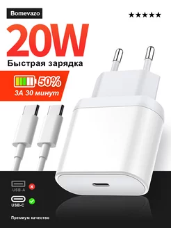 Зарядка для iPhone Type-C быстрая 2 шт. в упаковке андроид ★5.0 · 884905 оценок 257975500 купить за 149 ₽ в интернет-магазине Wildberries