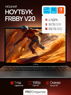 Ноутбук FRBBY V20" IPS 4-Ядра 16GB SSD 512GB PRO