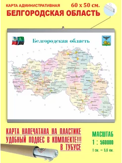 Белгородская область.Карта Белгородской области