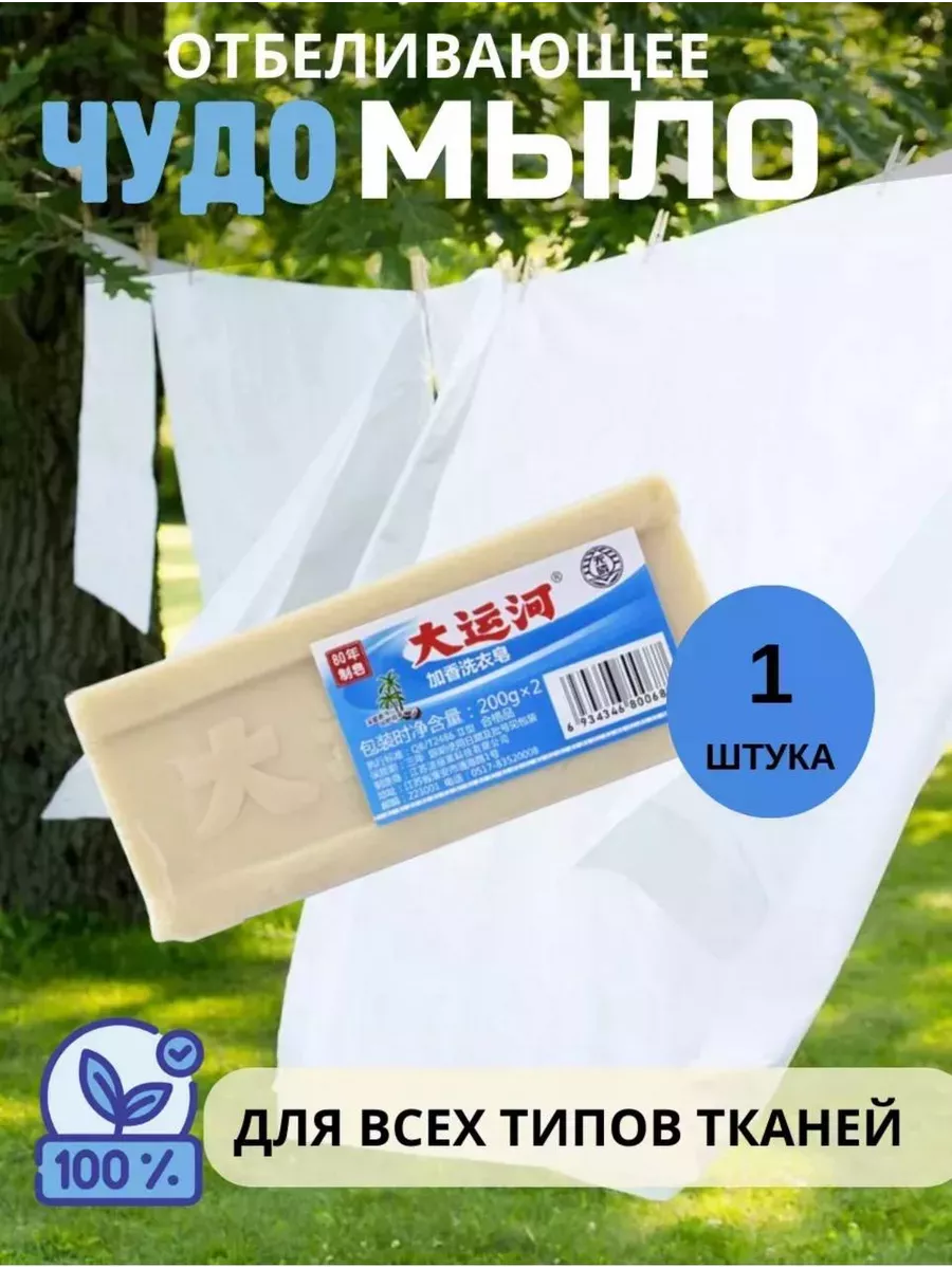 Хозяйственное мыло...
