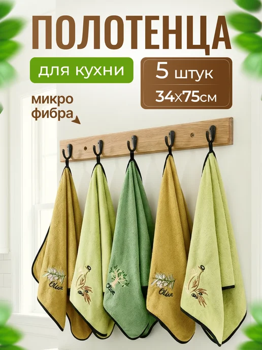JoyGo Кухонные полотенца из микрофибры с петелькой набор, зеленый