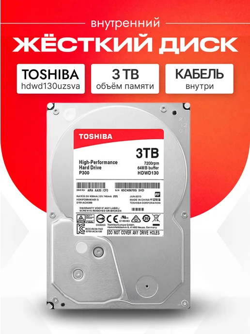 3 ТБ Жесткий диск Toshiba P300 HDWD130UZSVA, 3 ТБ