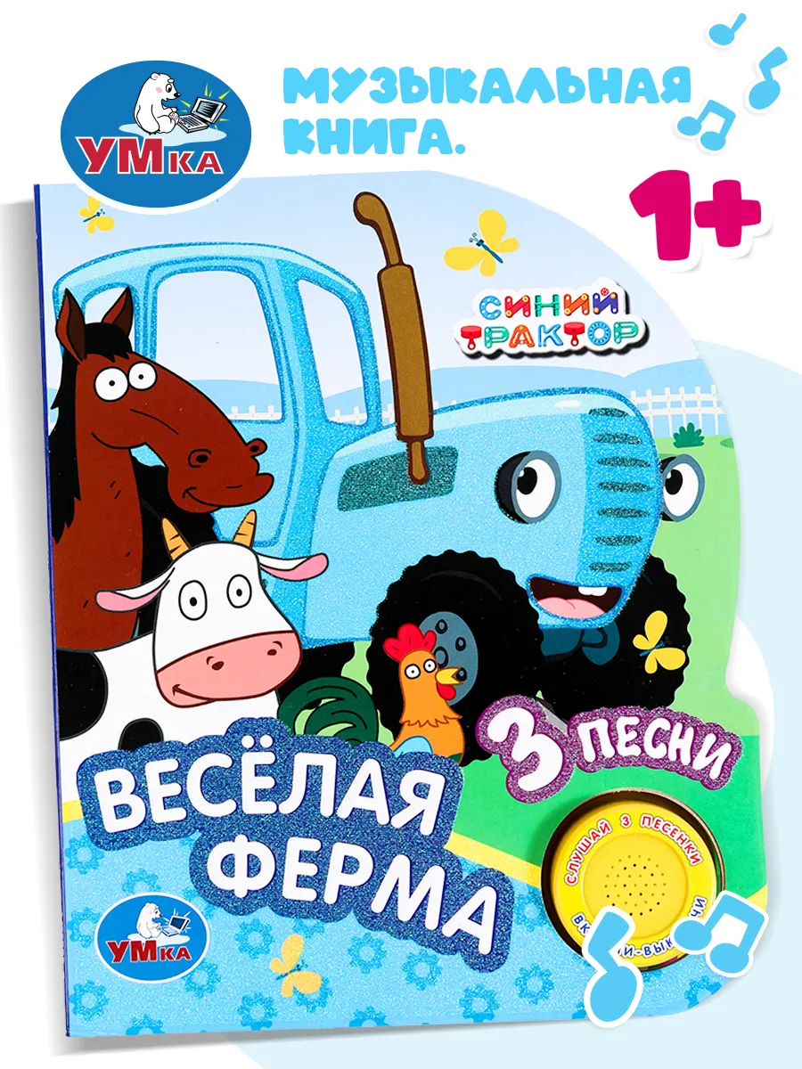 Музыкальная книга игрушка...