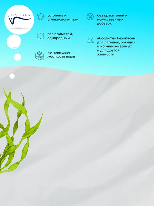 MARIENS Грунт для аквариума Сейшельский песок 2,5 кг, 2,5 кг, фото 3
