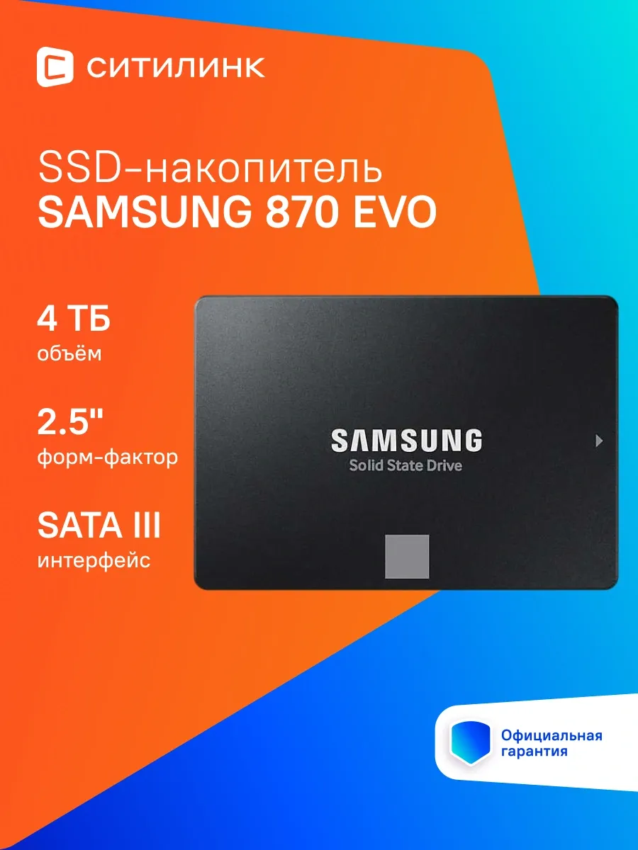 Samsung Накопитель SSD SATA-III 4TB MZ-77E4T0BW 870 EVO 2.5"