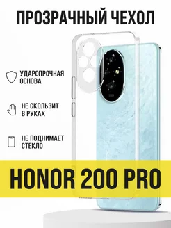 Прозрачный чехол на Honor 200 Pro Honor 257978757 купить за 165 ₽ в интернет-магазине Wildberries