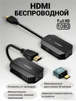 Беспроводной (транслятор) передатчик и приемник HDMI