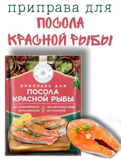 Приправа для посола красной рыбы, 20 г Галерея Вкусов 257980325 купить за 70 ₽ в интернет-магазине Wildberries