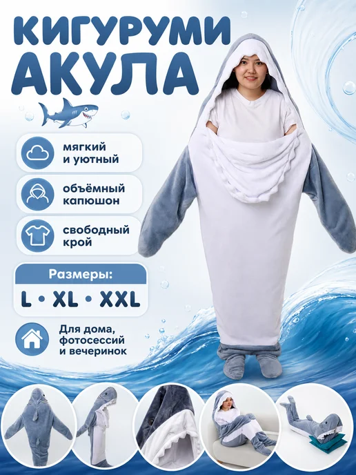 storiz Пижама кигуруми на молнии Акула, синий