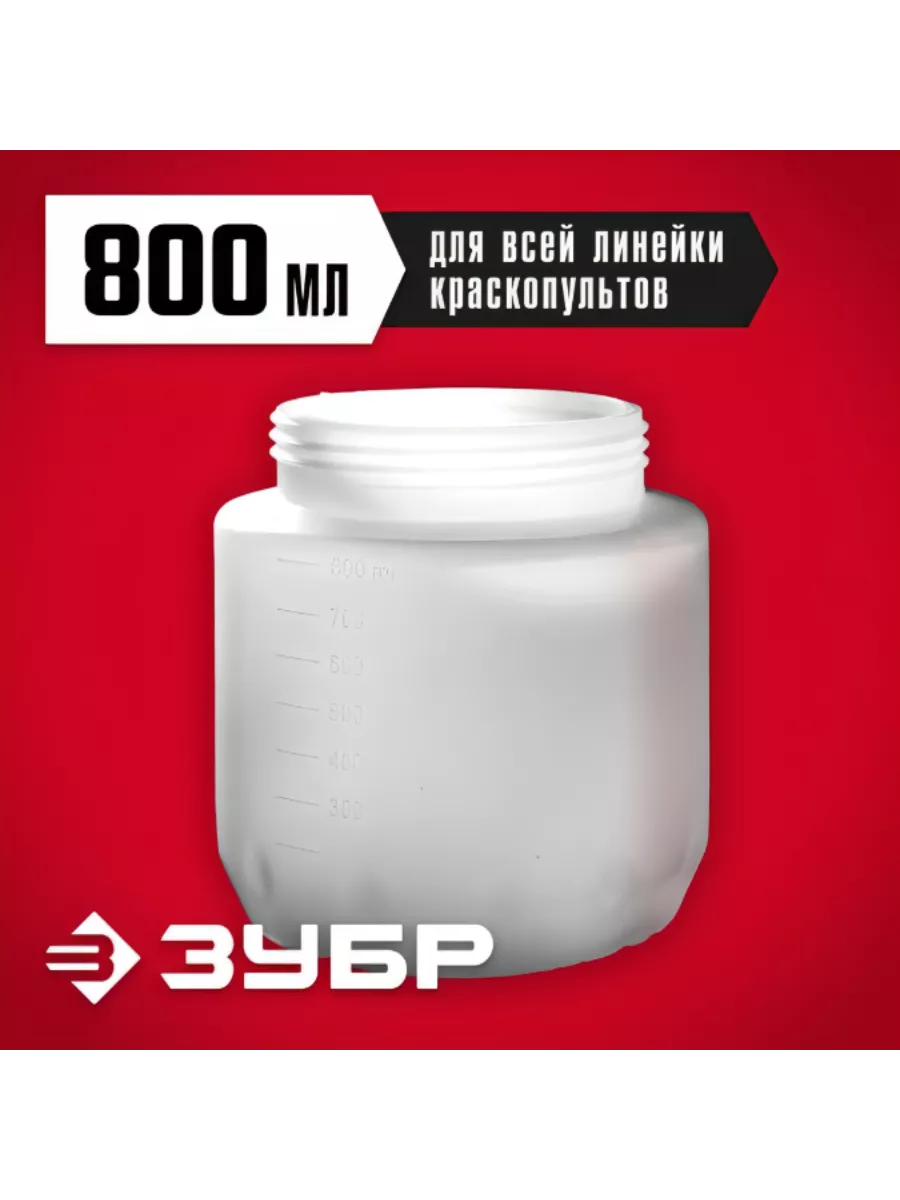 Бачок для краскопультов 800 мл