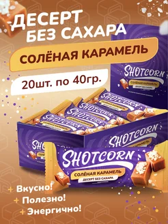 Батончики без сахара соленая карамель