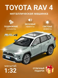 Toyota RAV 4 Машинка металлическая коллекционная 1 32