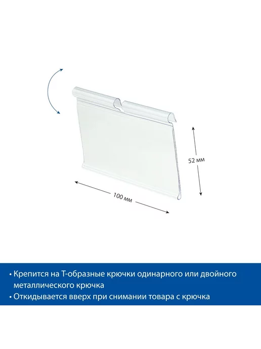 EuroposGroup Ценникодержатель на крючок откидной VH 52 на 102 мм, 50 шт, 50 шт, фото 2