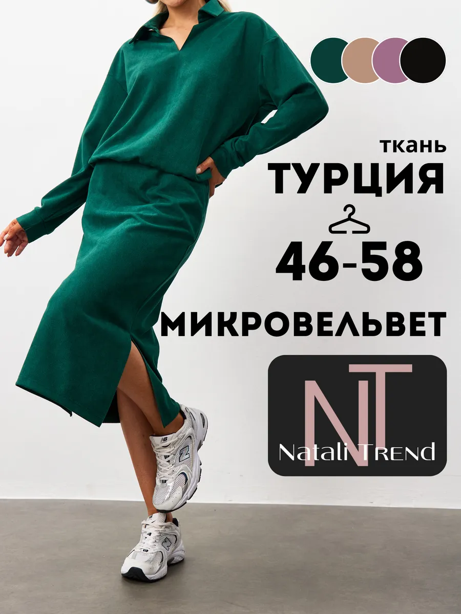 Костюм трикотажный с юбкой