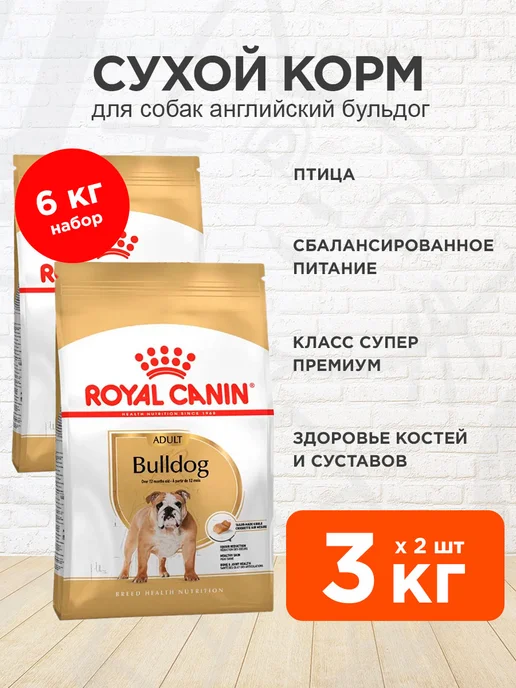 Сухой корм Royal canin Bulldog Бульдог для собак, 3 кг