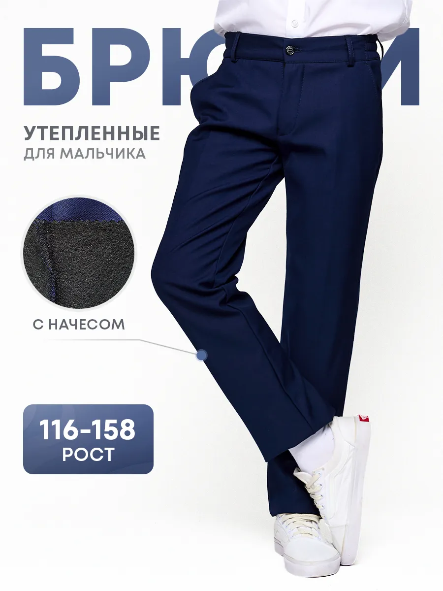 Брюки утепленные с начесом...