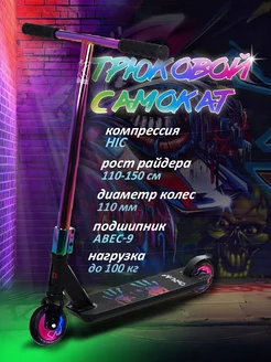 Самокат трюковой для детей