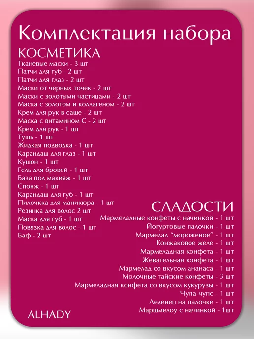ALHADY Подарочный набор косметики для макияжа, бьюти бокс, розовый, фото 2
