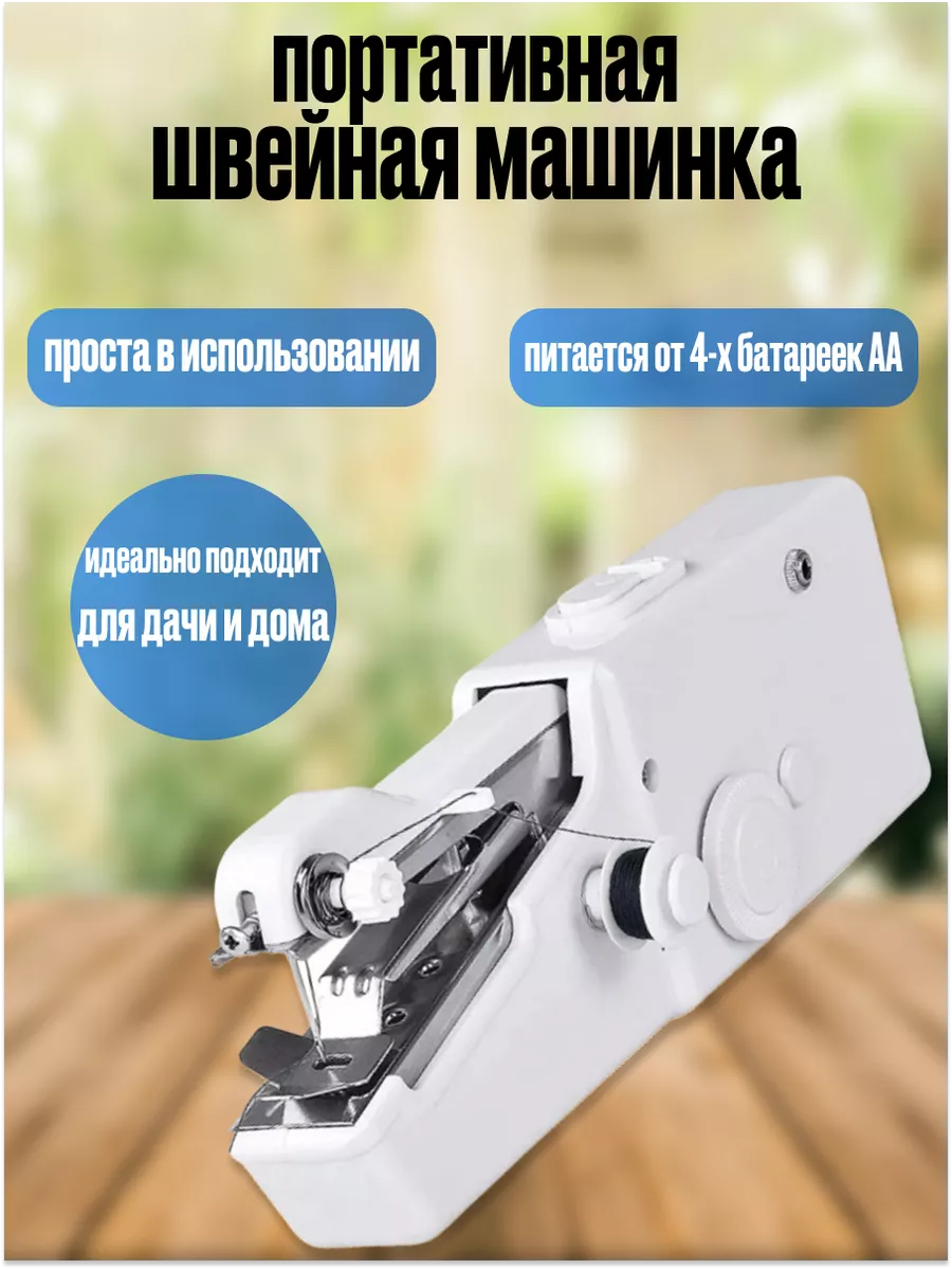 Швейная машинка ручная...