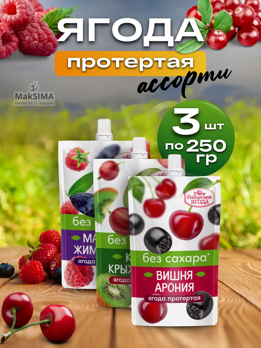 Ягода пр. ассорти без сахара 3 шт.(вишня,киви,малина)
