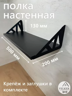 Полка настенная