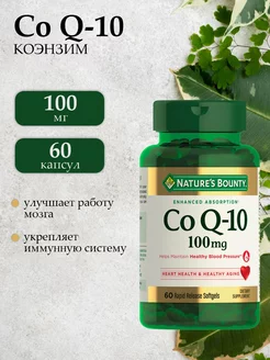 Коэнзим q10, 100мг 60 капсул