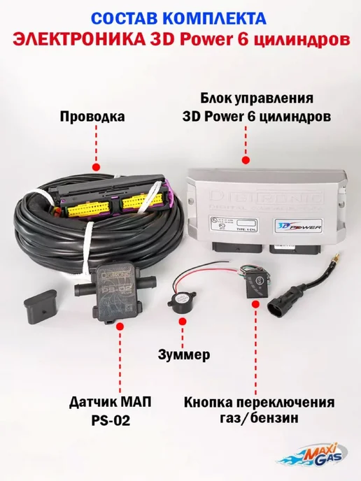 DIGITRONIC Комплект ГБО (6 цилиндров) 3D Power, Nordic XP, Тип 33, вариант, фото 2