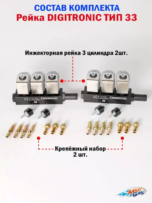 DIGITRONIC Комплект ГБО (6 цилиндров) 3D Power, Nordic XP, Тип 33, вариант, фото 5