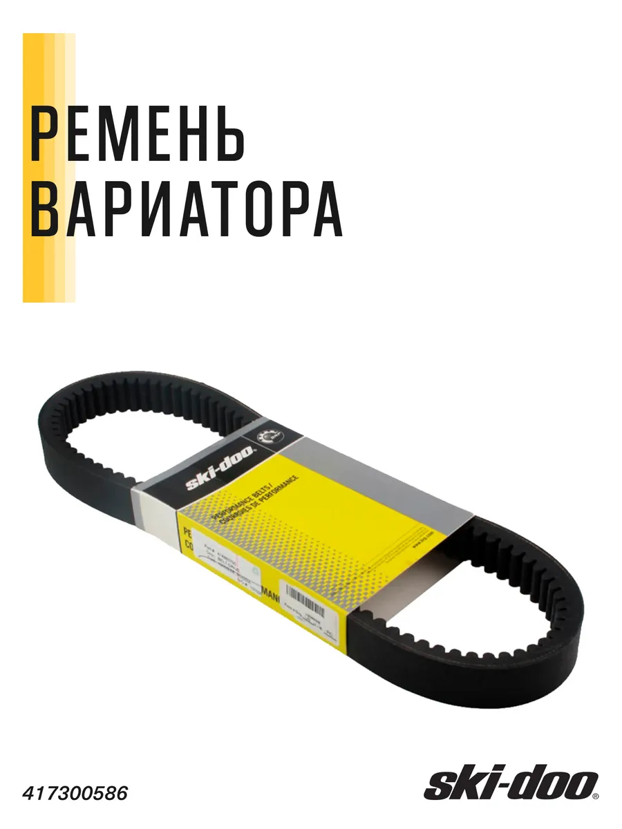 605348425 ремень вариатора 605348425 ремень вариатора